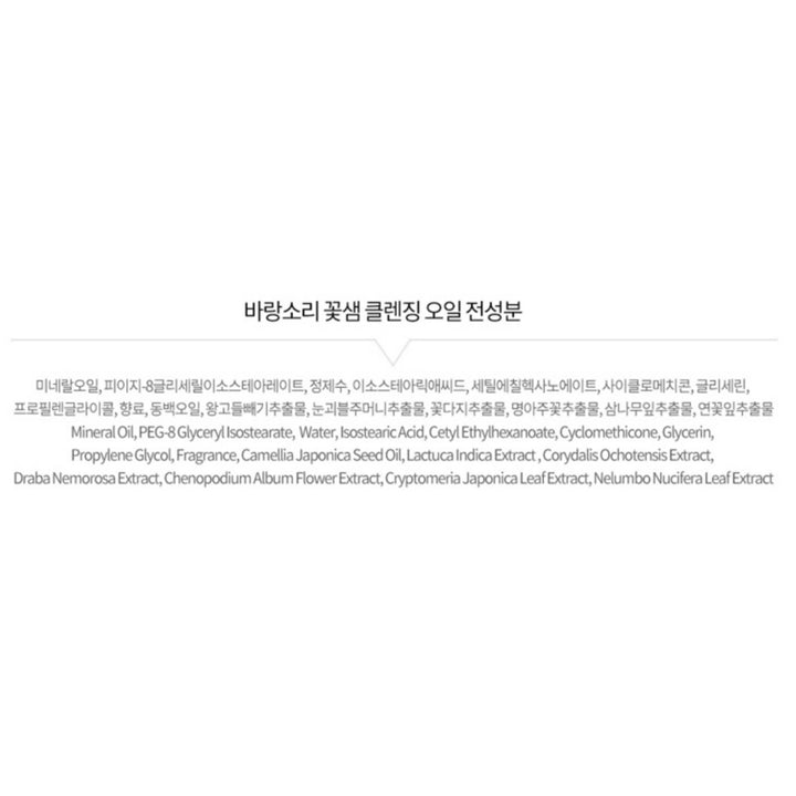 Barangsori Flower Spring Cleansing Oil.